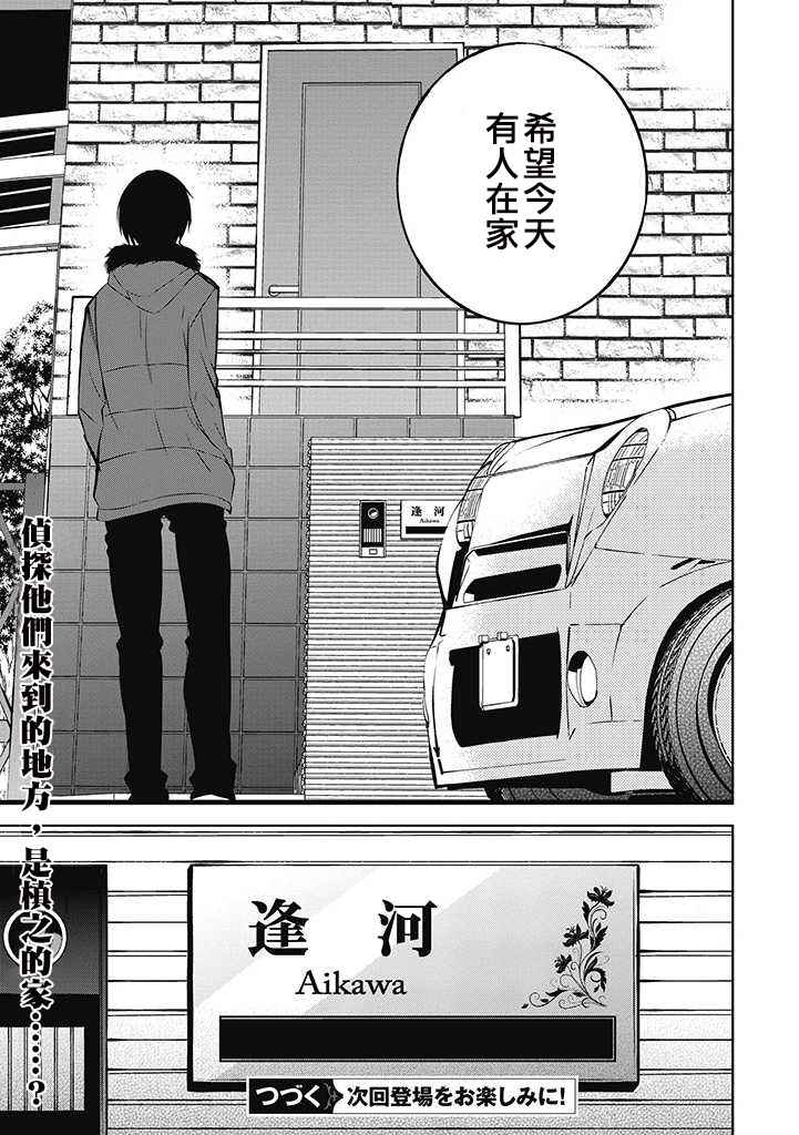 《中之人基因组》漫画最新章节第24话免费下拉式在线观看章节第【27】张图片