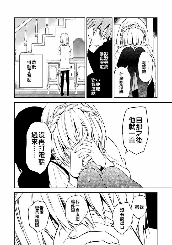 《中之人基因组》漫画最新章节第36话免费下拉式在线观看章节第【14】张图片