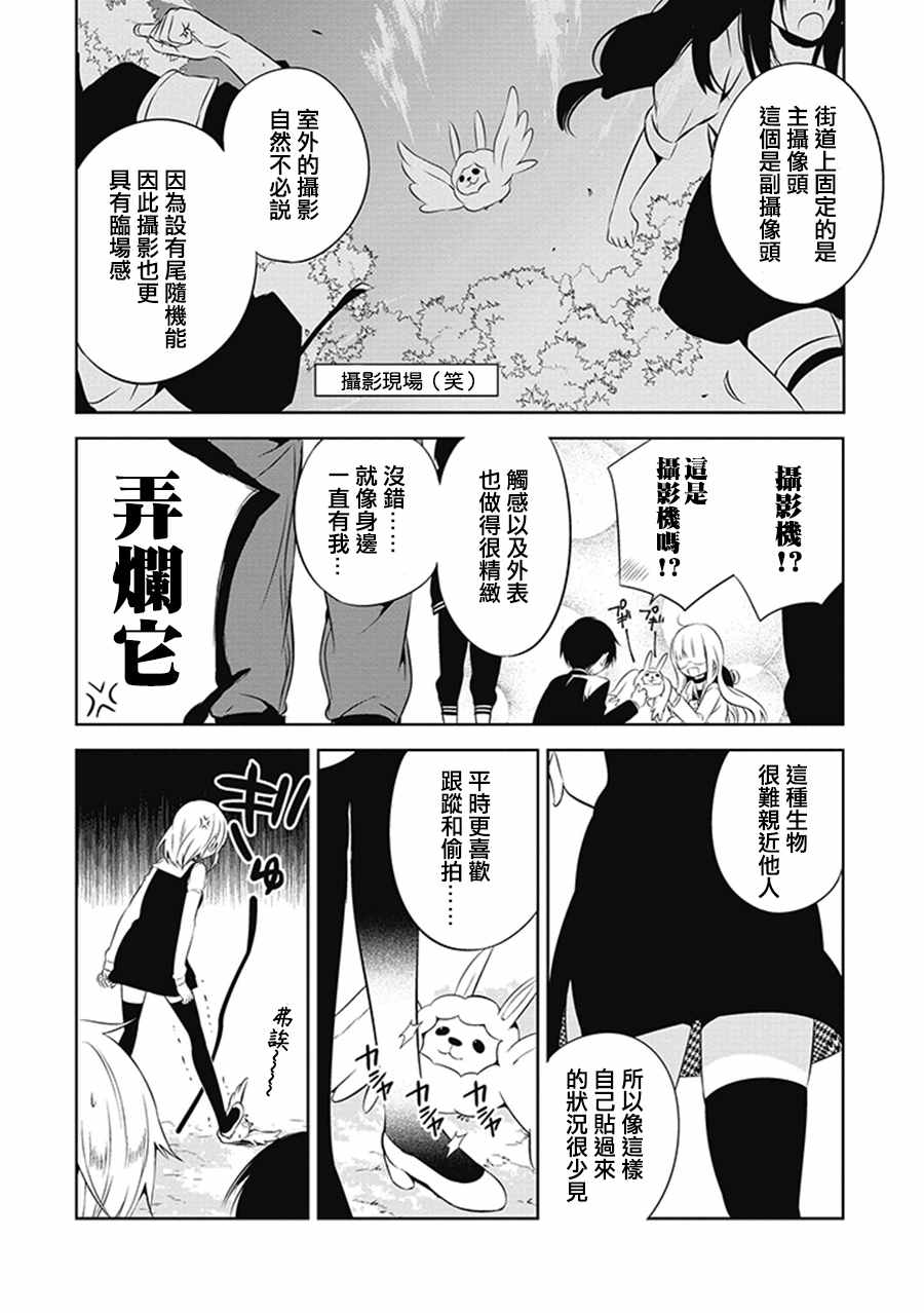 《中之人基因组》漫画最新章节第4话免费下拉式在线观看章节第【8】张图片