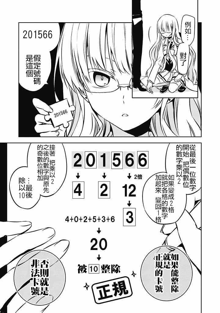 《中之人基因组》漫画最新章节第23话免费下拉式在线观看章节第【27】张图片