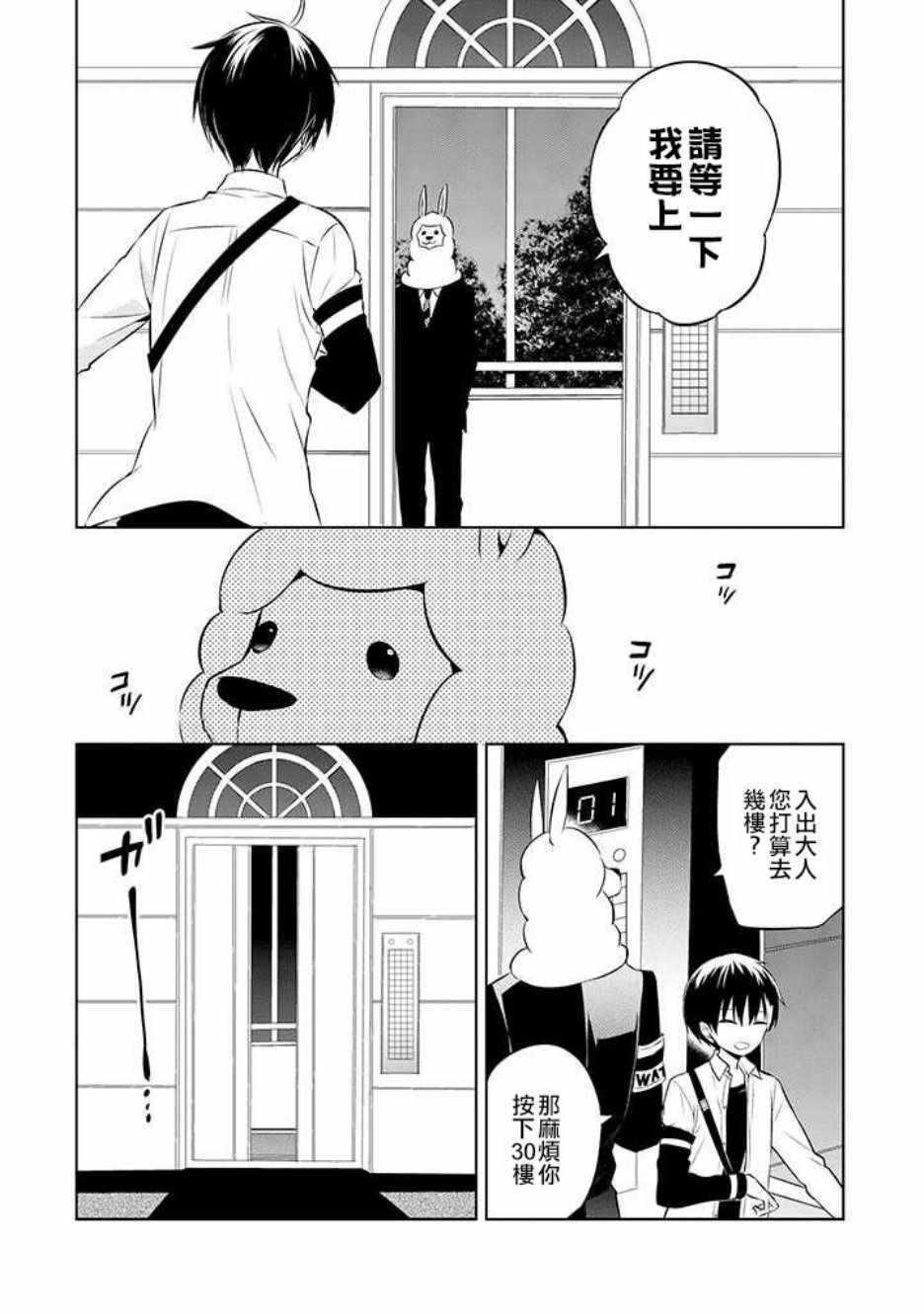 《中之人基因组》漫画最新章节第41话免费下拉式在线观看章节第【28】张图片