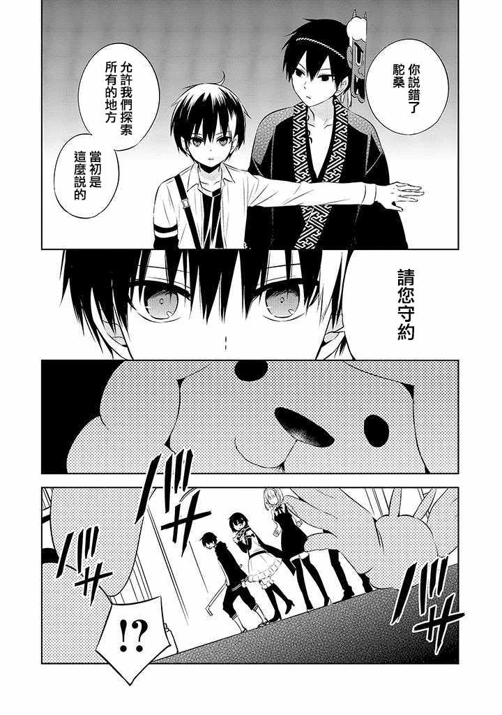 《中之人基因组》漫画最新章节第43话免费下拉式在线观看章节第【31】张图片