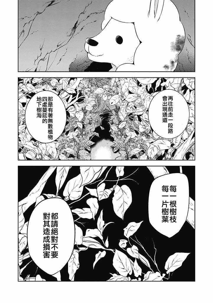 《中之人基因组》漫画最新章节第31话免费下拉式在线观看章节第【18】张图片