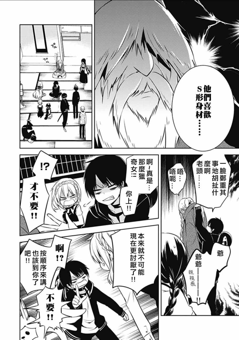 《中之人基因组》漫画最新章节第10话免费下拉式在线观看章节第【22】张图片