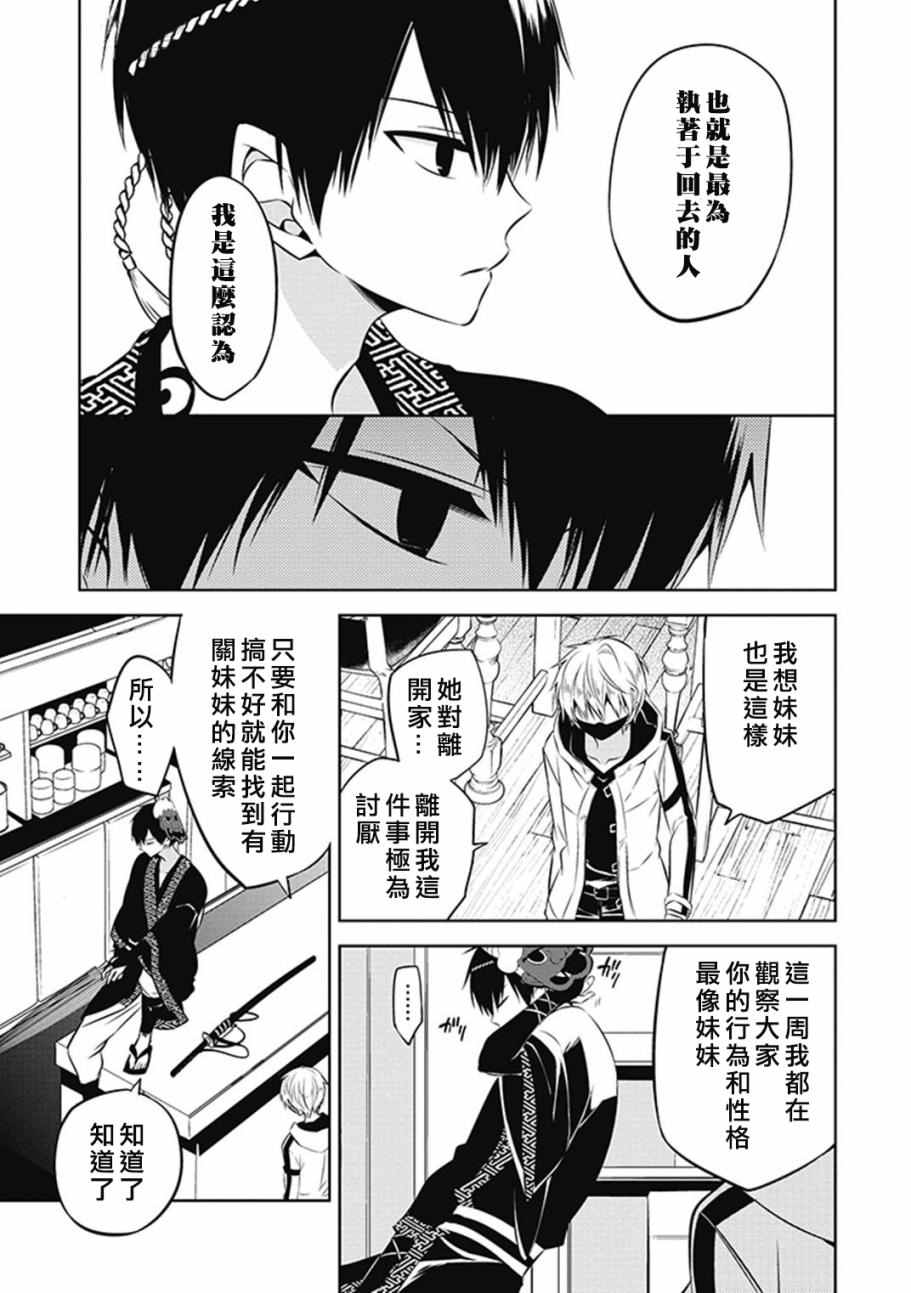 《中之人基因组》漫画最新章节第9话免费下拉式在线观看章节第【21】张图片