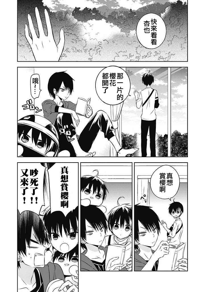 《中之人基因组》漫画最新章节GAME EX2免费下拉式在线观看章节第【4】张图片