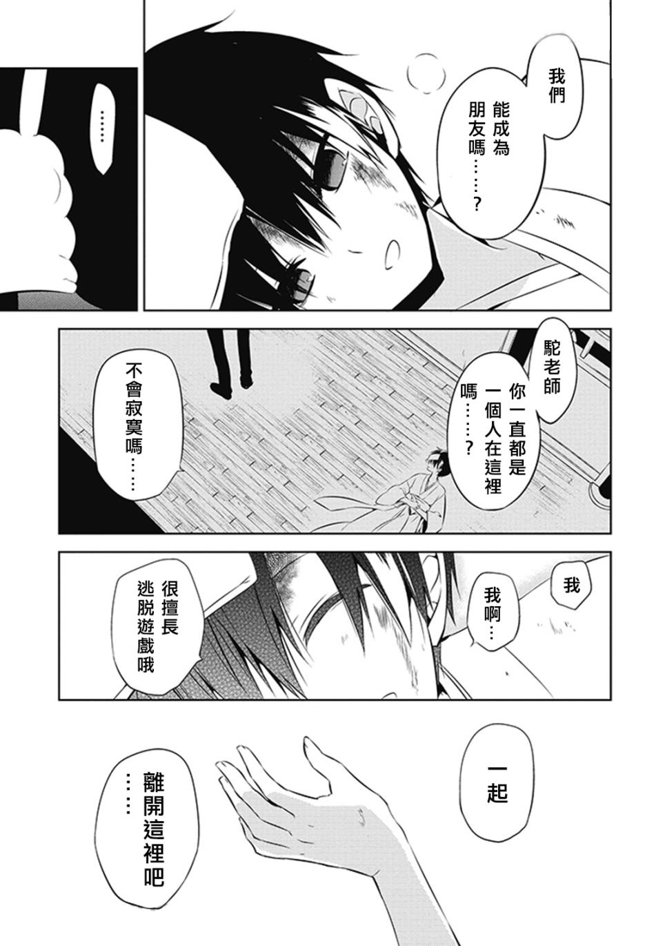 《中之人基因组》漫画最新章节第12话免费下拉式在线观看章节第【27】张图片