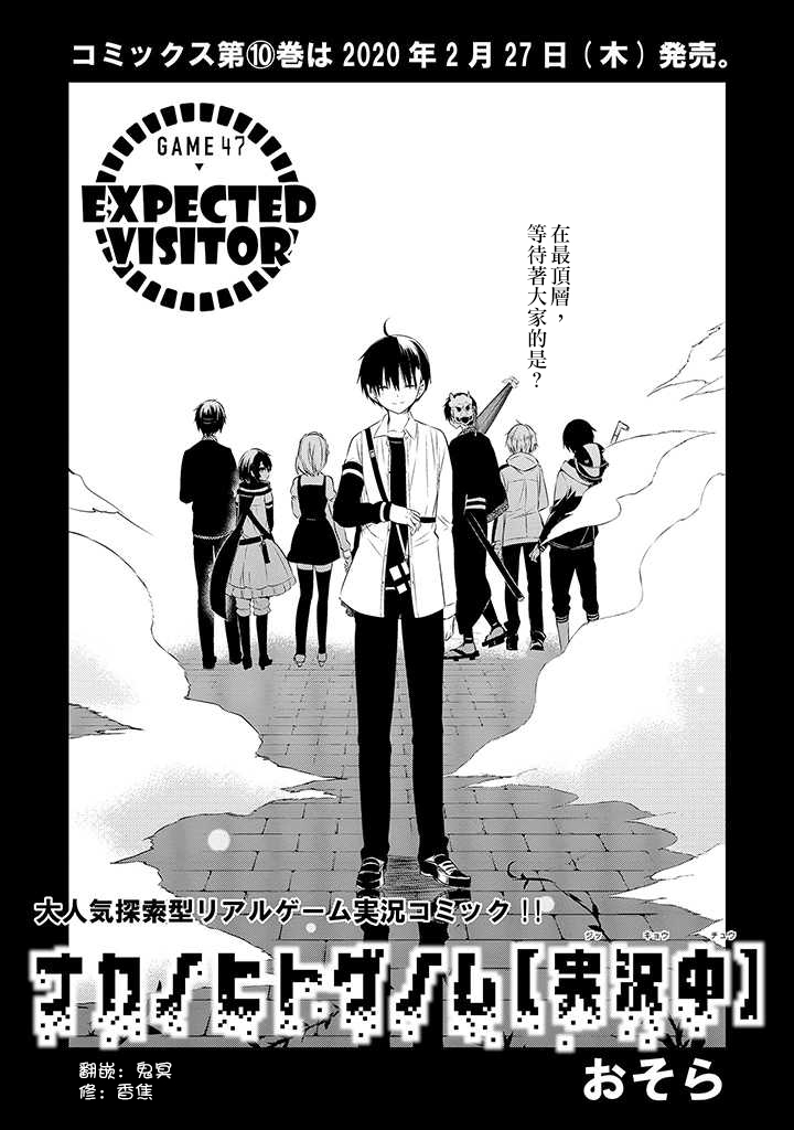 《中之人基因组》漫画最新章节第47话免费下拉式在线观看章节第【1】张图片