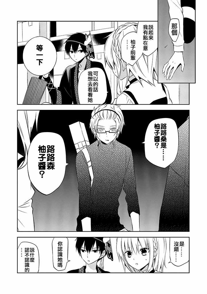 《中之人基因组》漫画最新章节第35话免费下拉式在线观看章节第【8】张图片