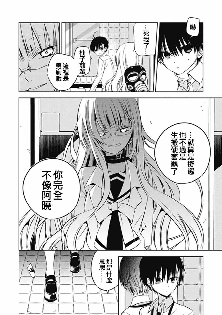 《中之人基因组》漫画最新章节第8话免费下拉式在线观看章节第【36】张图片