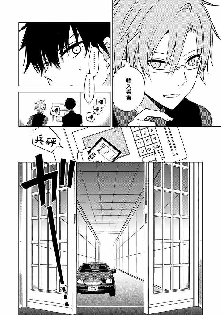 《中之人基因组》漫画最新章节第37话免费下拉式在线观看章节第【24】张图片