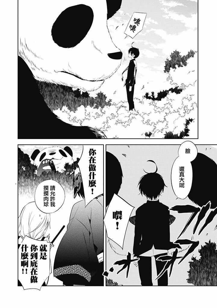 《中之人基因组》漫画最新章节第1话免费下拉式在线观看章节第【33】张图片