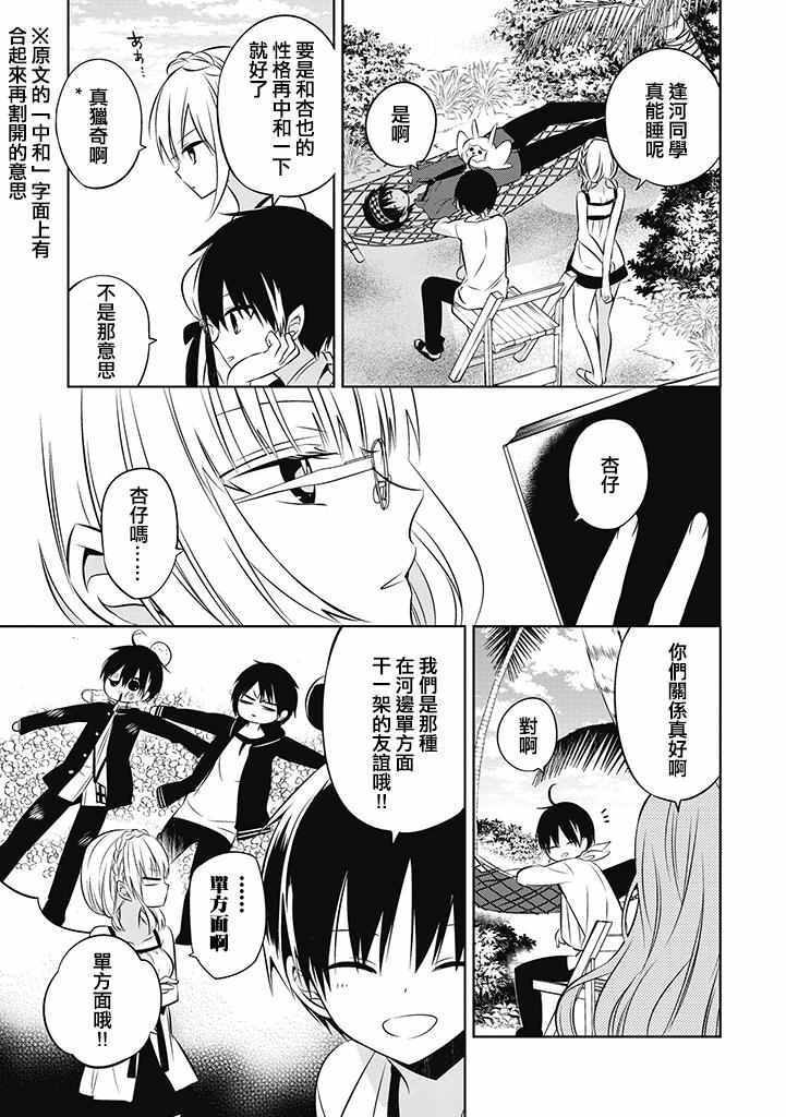 《中之人基因组》漫画最新章节第15话免费下拉式在线观看章节第【13】张图片