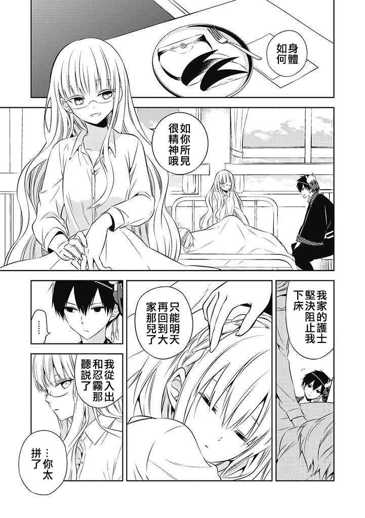 《中之人基因组》漫画最新章节第25话免费下拉式在线观看章节第【3】张图片