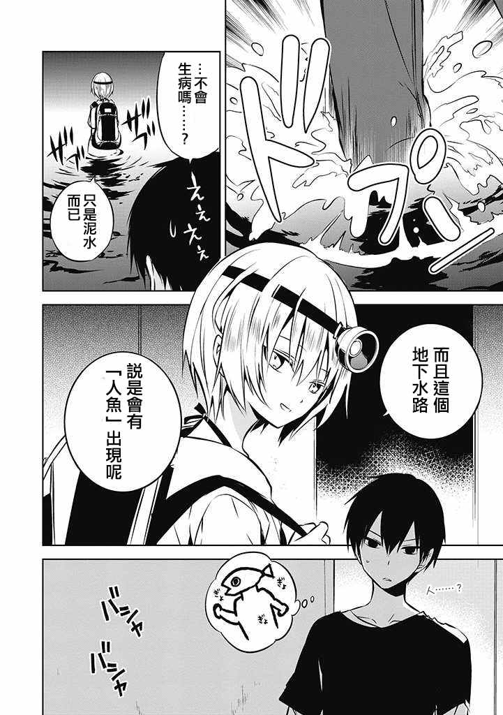 《中之人基因组》漫画最新章节第21话免费下拉式在线观看章节第【28】张图片