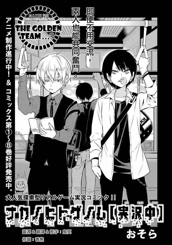 《中之人基因组》漫画最新章节第40话免费下拉式在线观看章节第【1】张图片