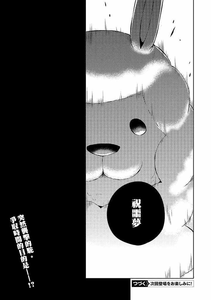 《中之人基因组》漫画最新章节第43话免费下拉式在线观看章节第【34】张图片