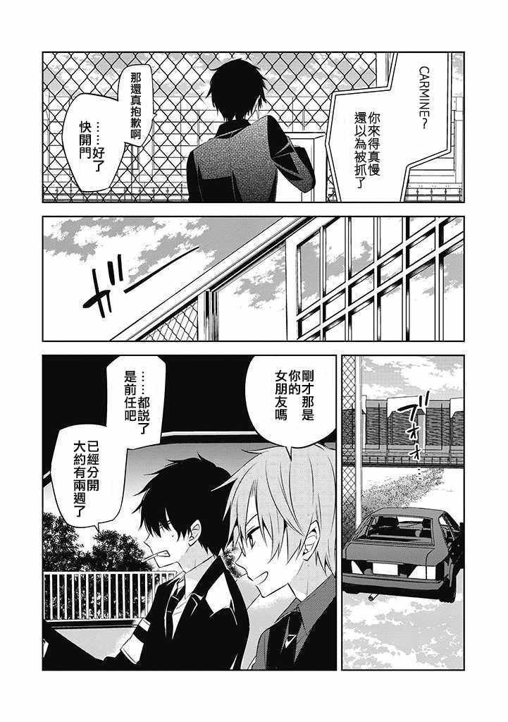 《中之人基因组》漫画最新章节第34话免费下拉式在线观看章节第【21】张图片