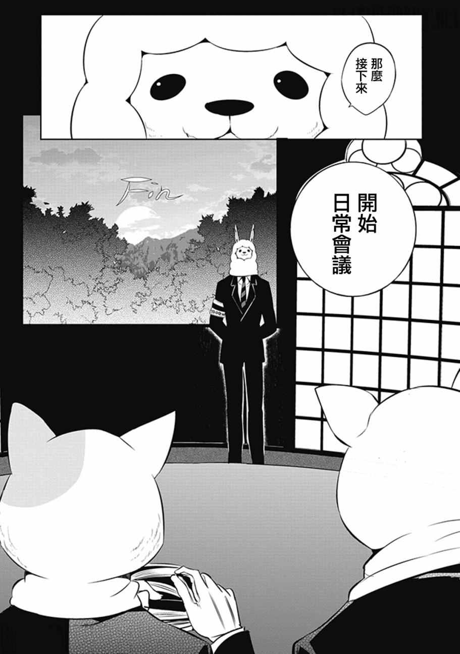 《中之人基因组》漫画最新章节第13话免费下拉式在线观看章节第【36】张图片