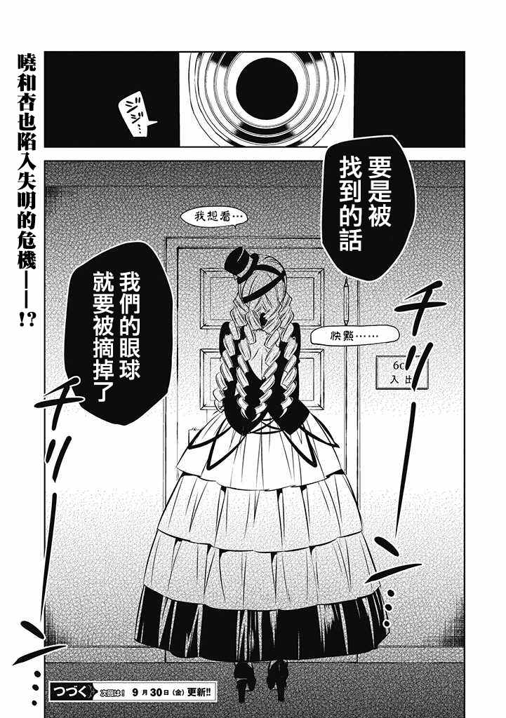 《中之人基因组》漫画最新章节第17话免费下拉式在线观看章节第【39】张图片