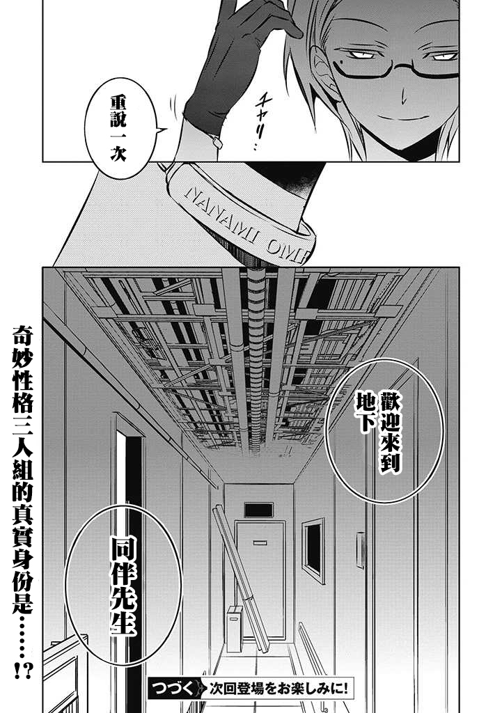 《中之人基因组》漫画最新章节第20话免费下拉式在线观看章节第【29】张图片