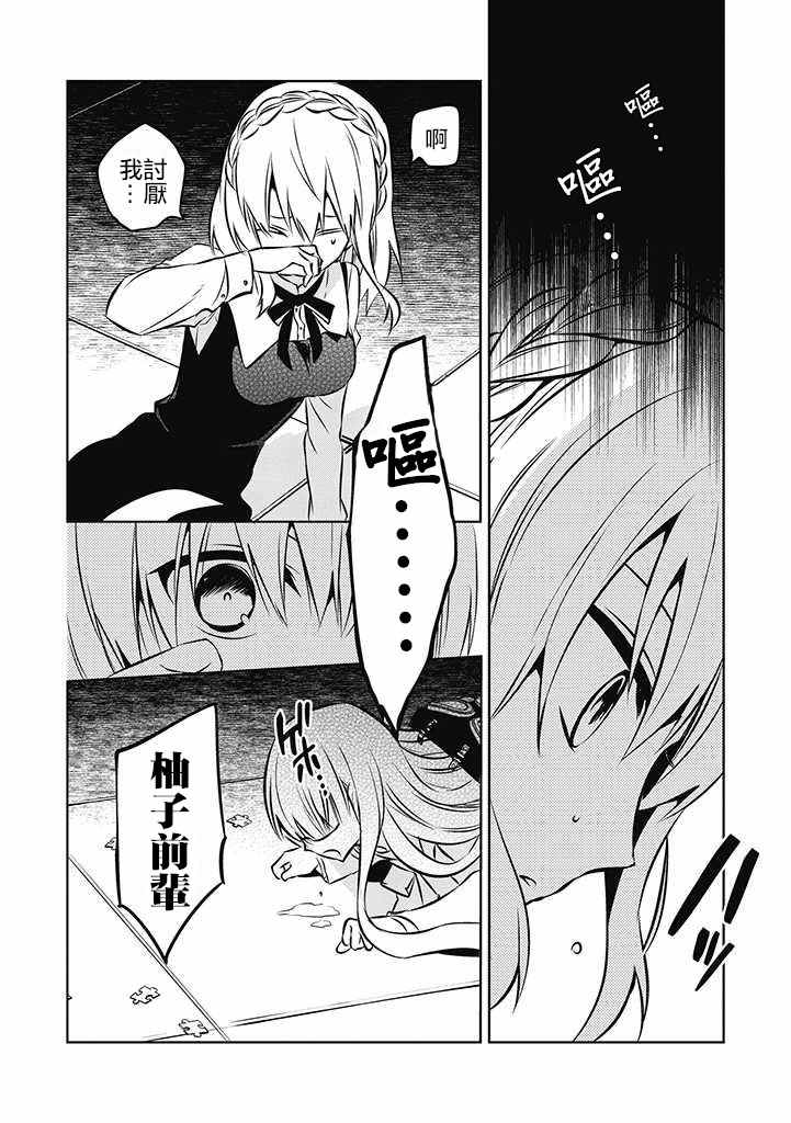 《中之人基因组》漫画最新章节第23话免费下拉式在线观看章节第【42】张图片