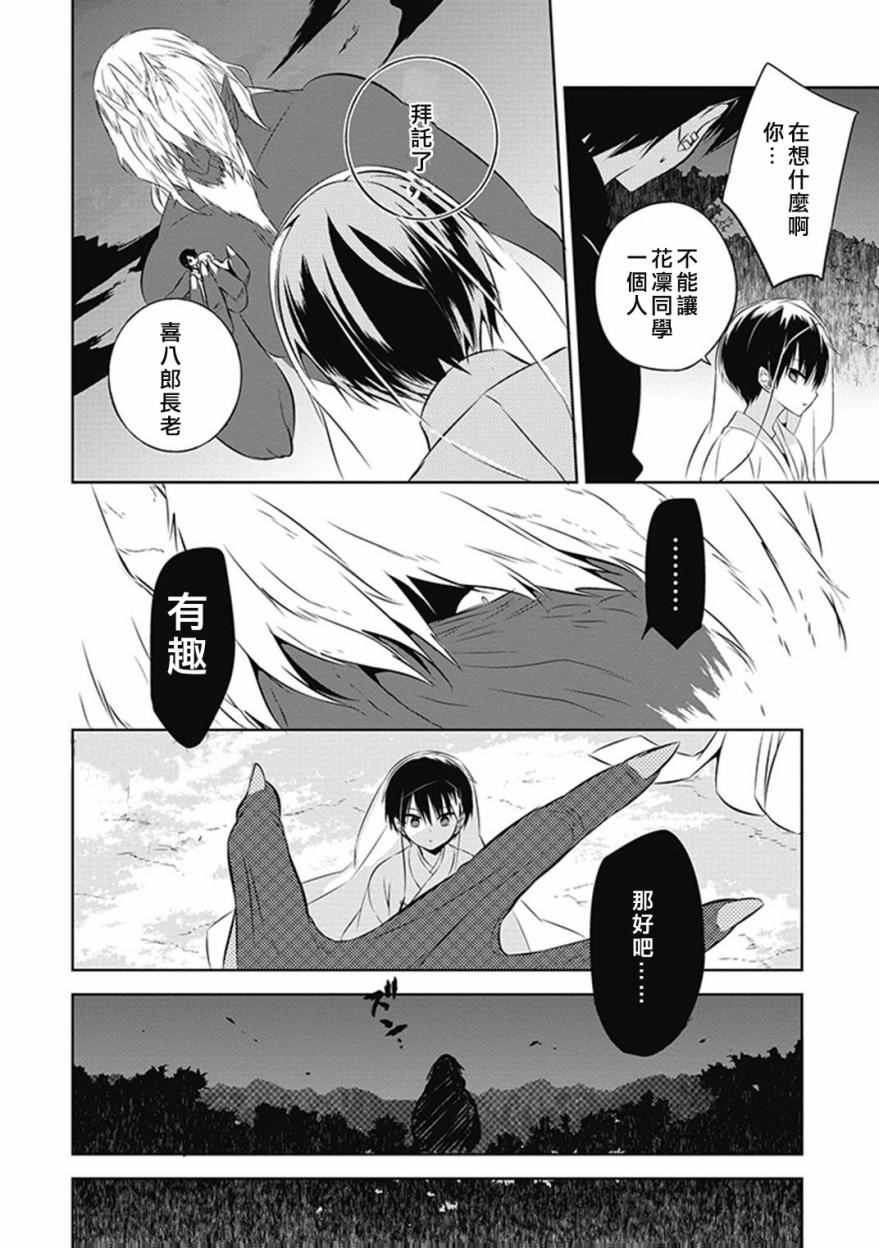 《中之人基因组》漫画最新章节第11话免费下拉式在线观看章节第【14】张图片