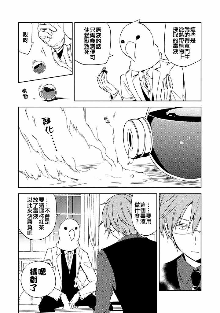 《中之人基因组》漫画最新章节第36话免费下拉式在线观看章节第【24】张图片