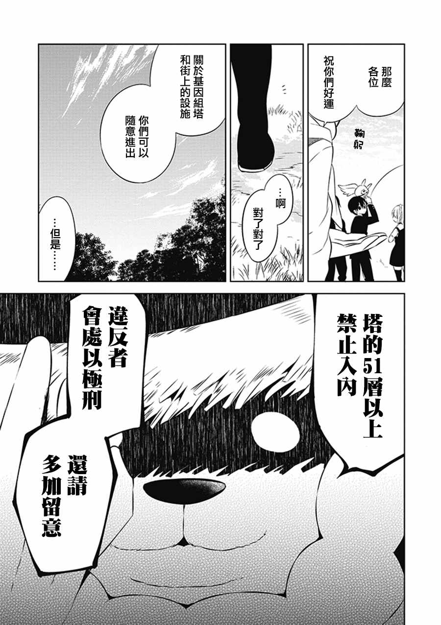 《中之人基因组》漫画最新章节第4话免费下拉式在线观看章节第【9】张图片