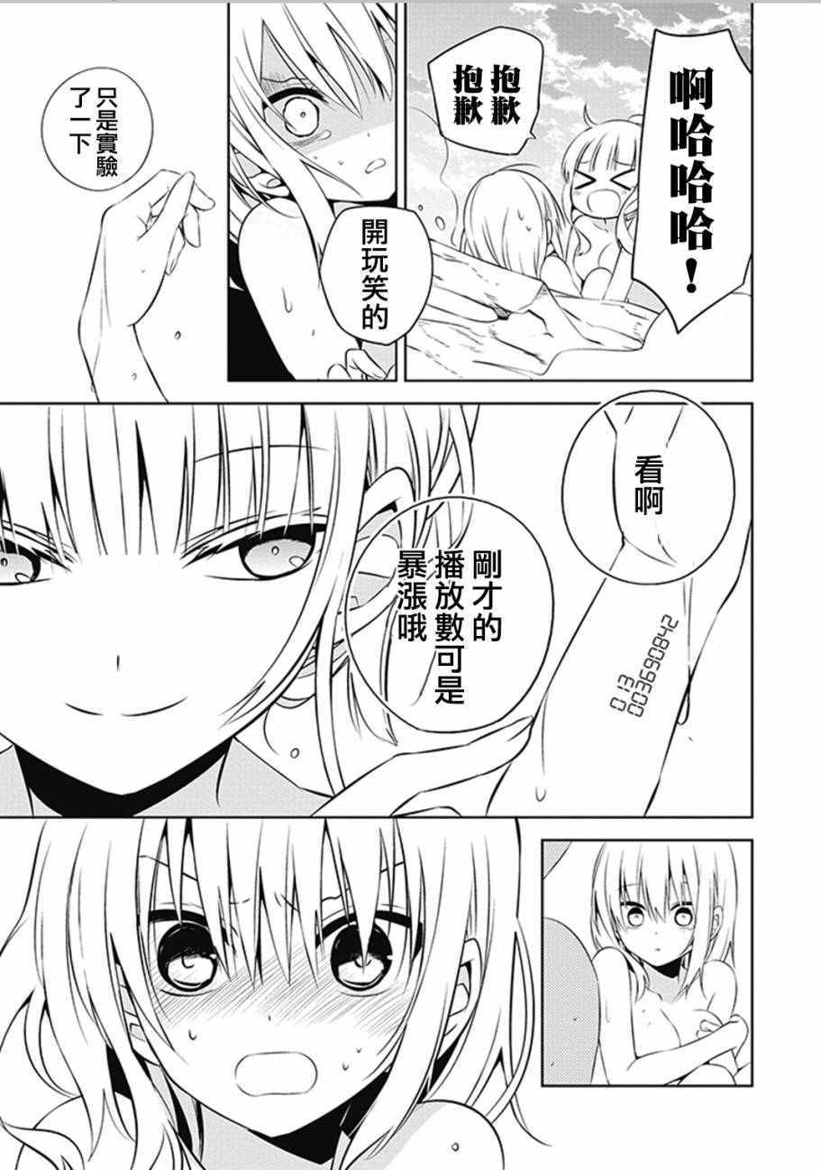 《中之人基因组》漫画最新章节第5话免费下拉式在线观看章节第【13】张图片