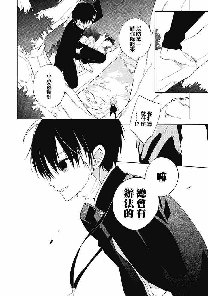 《中之人基因组》漫画最新章节第1话免费下拉式在线观看章节第【31】张图片