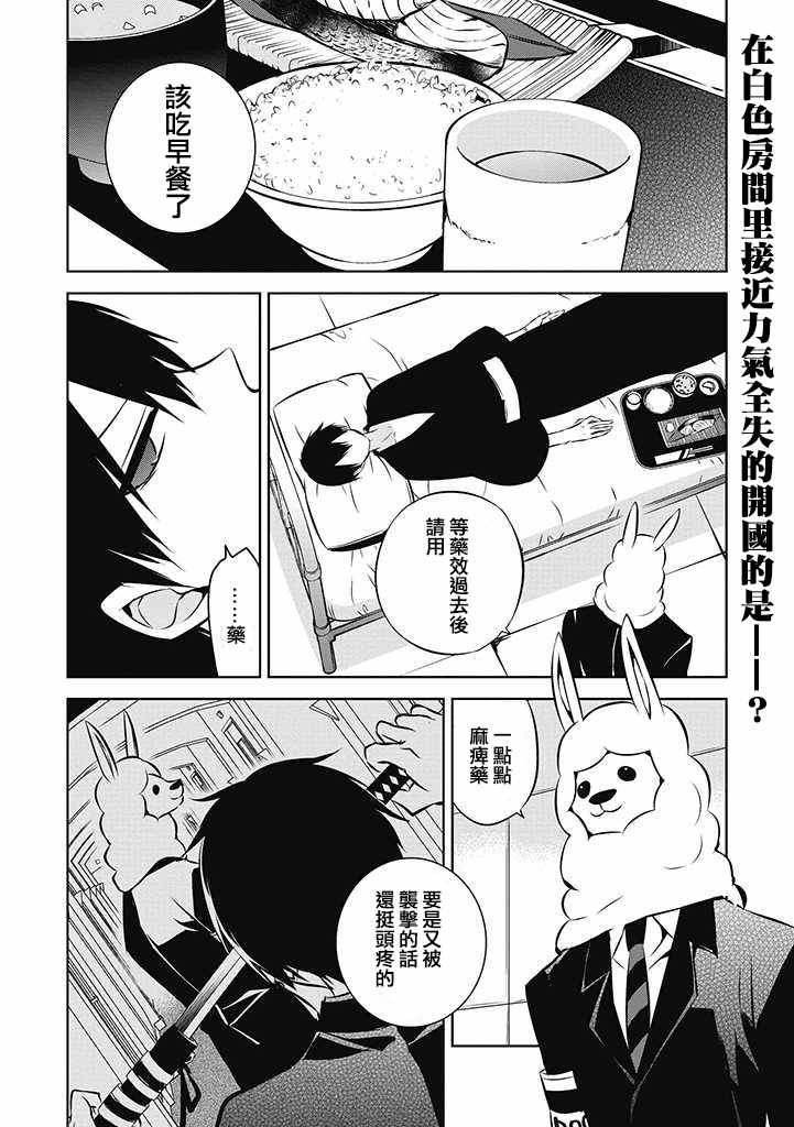 《中之人基因组》漫画最新章节第19话免费下拉式在线观看章节第【2】张图片