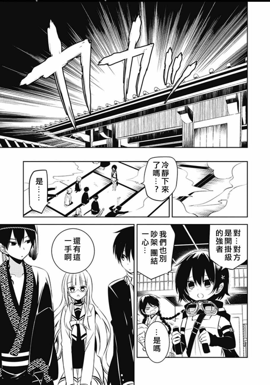 《中之人基因组》漫画最新章节第10话免费下拉式在线观看章节第【25】张图片