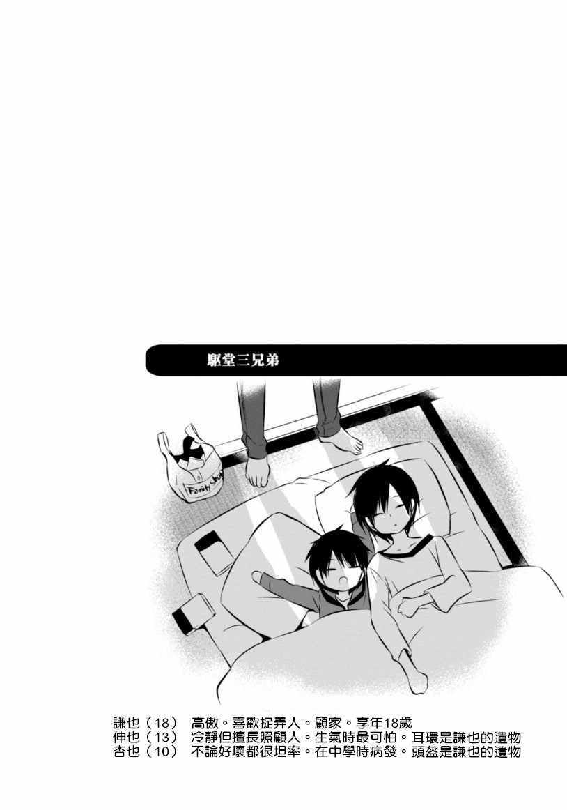 《中之人基因组》漫画最新章节第4卷免费下拉式在线观看章节第【10】张图片