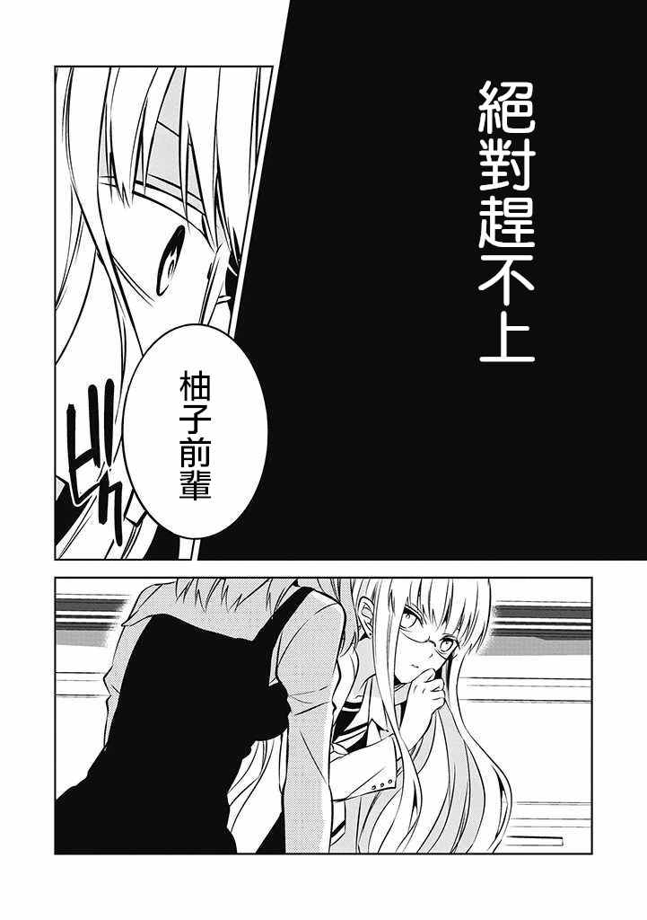 《中之人基因组》漫画最新章节第22话免费下拉式在线观看章节第【28】张图片