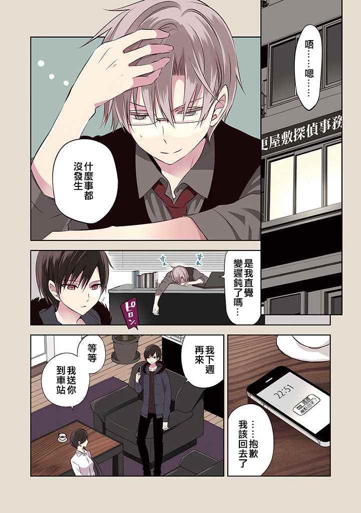 《中之人基因组》漫画最新章节第29话免费下拉式在线观看章节第【3】张图片