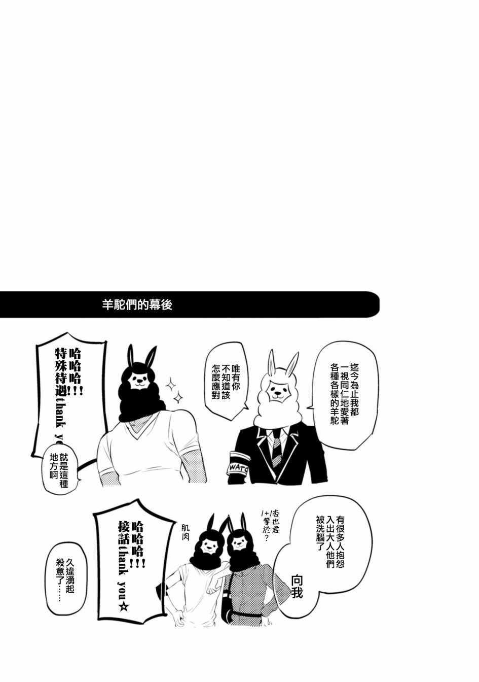 《中之人基因组》漫画最新章节第9卷免费下拉式在线观看章节第【2】张图片