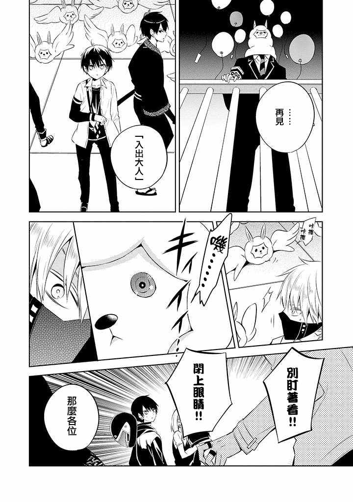 《中之人基因组》漫画最新章节第43话免费下拉式在线观看章节第【33】张图片