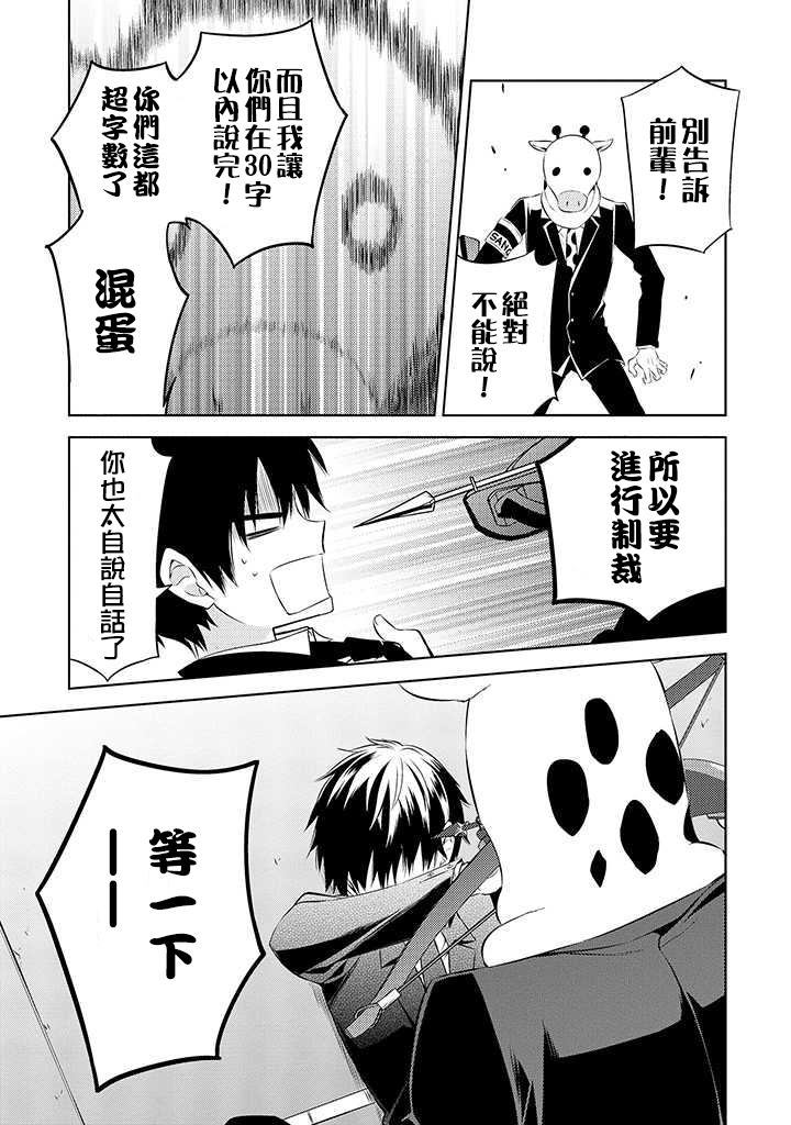 《中之人基因组》漫画最新章节第46话免费下拉式在线观看章节第【11】张图片