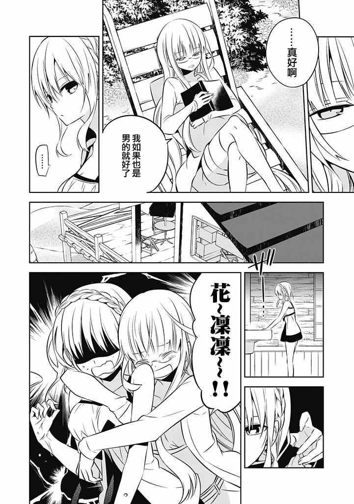 《中之人基因组》漫画最新章节第15话免费下拉式在线观看章节第【14】张图片