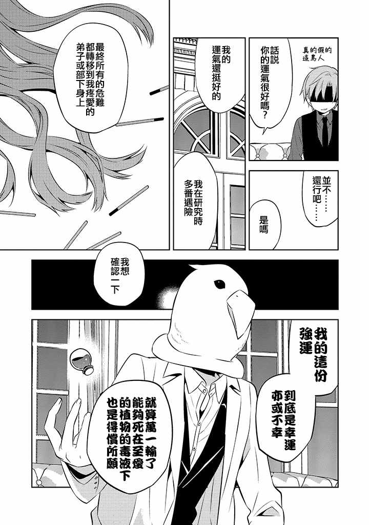 《中之人基因组》漫画最新章节第36话免费下拉式在线观看章节第【25】张图片