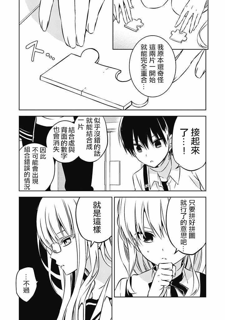 《中之人基因组》漫画最新章节第22话免费下拉式在线观看章节第【19】张图片