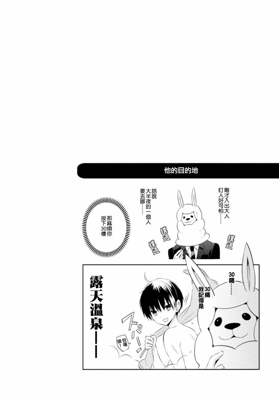 《中之人基因组》漫画最新章节第9卷免费下拉式在线观看章节第【5】张图片