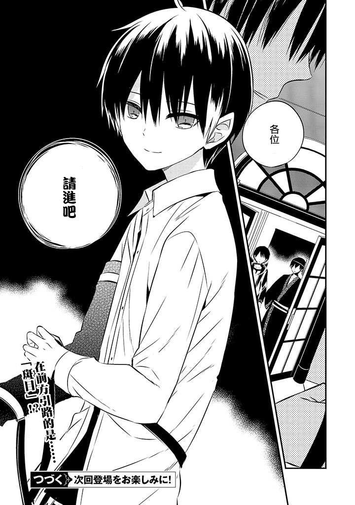 《中之人基因组》漫画最新章节第47话免费下拉式在线观看章节第【29】张图片