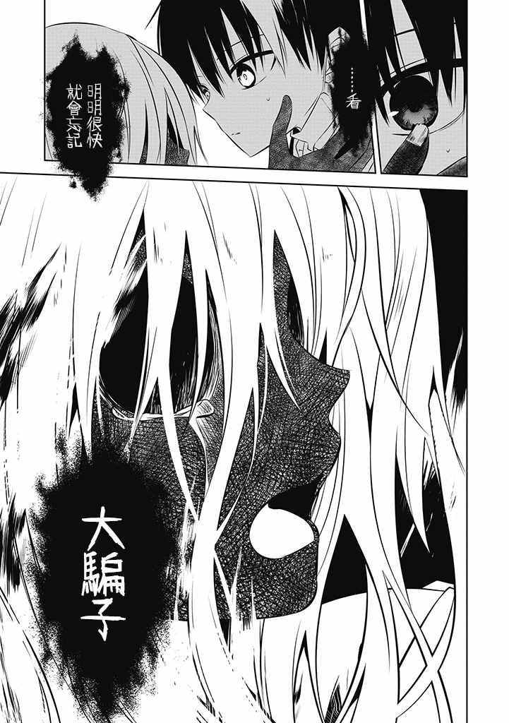 《中之人基因组》漫画最新章节第3话免费下拉式在线观看章节第【23】张图片