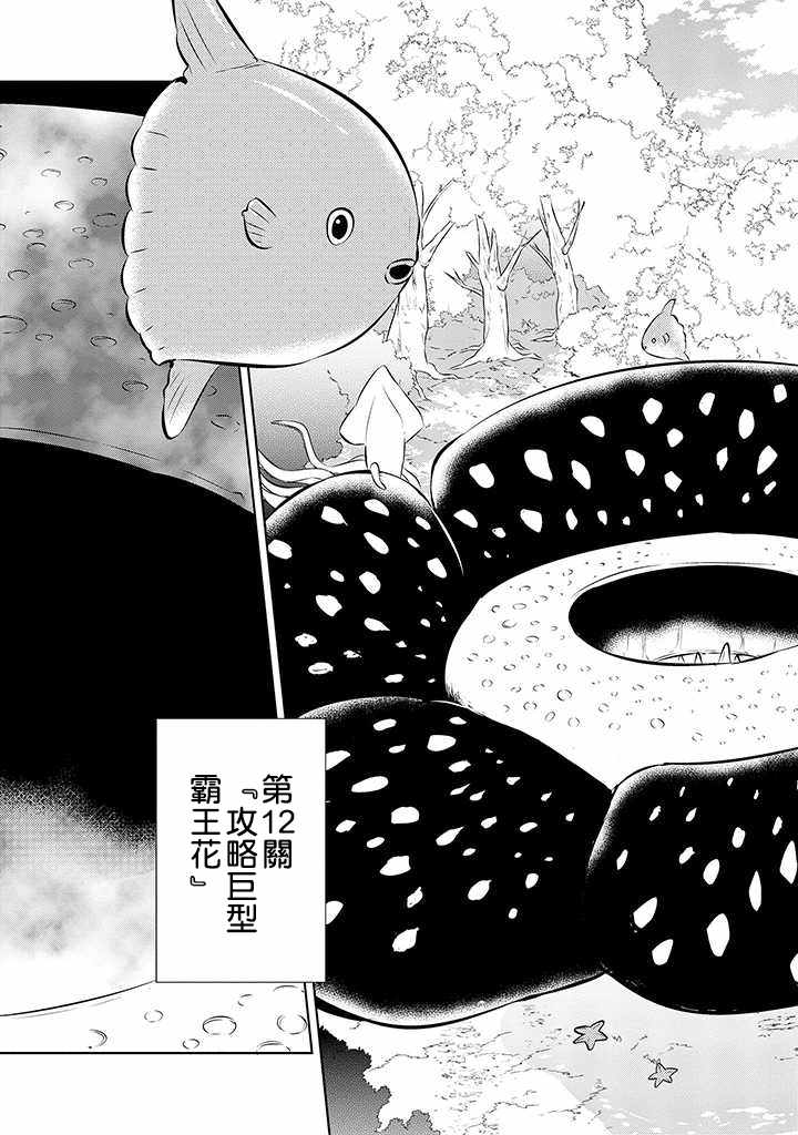 《中之人基因组》漫画最新章节第40话免费下拉式在线观看章节第【3】张图片