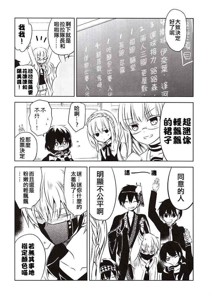 《中之人基因组》漫画最新章节特典大运动会免费下拉式在线观看章节第【4】张图片