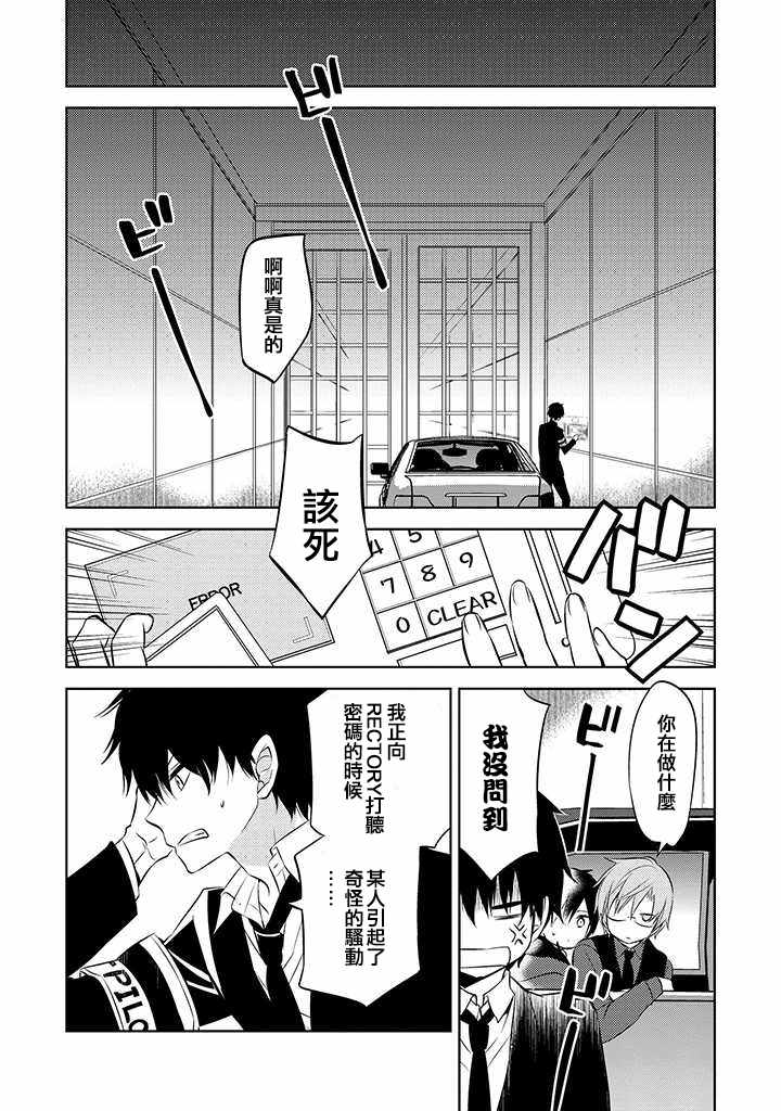 《中之人基因组》漫画最新章节第37话免费下拉式在线观看章节第【22】张图片