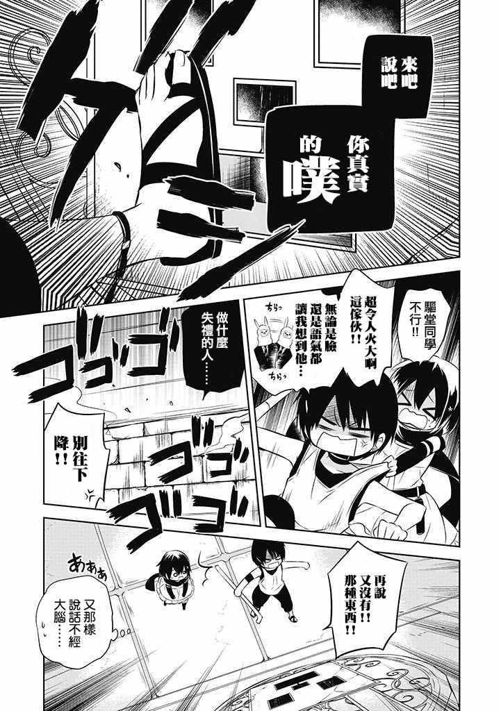 《中之人基因组》漫画最新章节第16话免费下拉式在线观看章节第【7】张图片