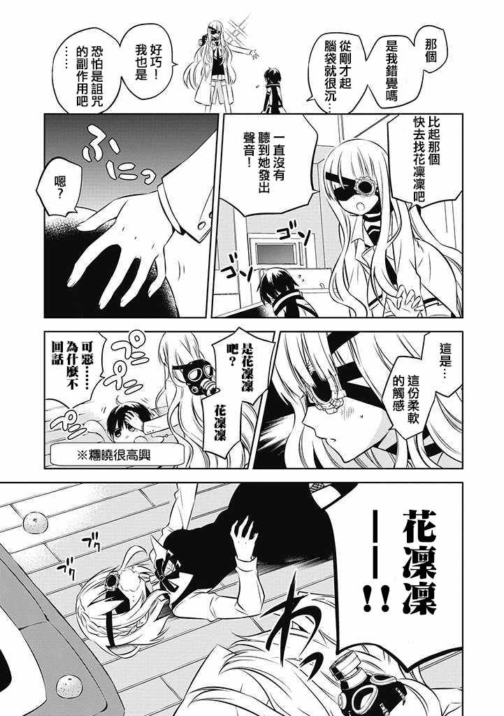 《中之人基因组》漫画最新章节第17话免费下拉式在线观看章节第【27】张图片